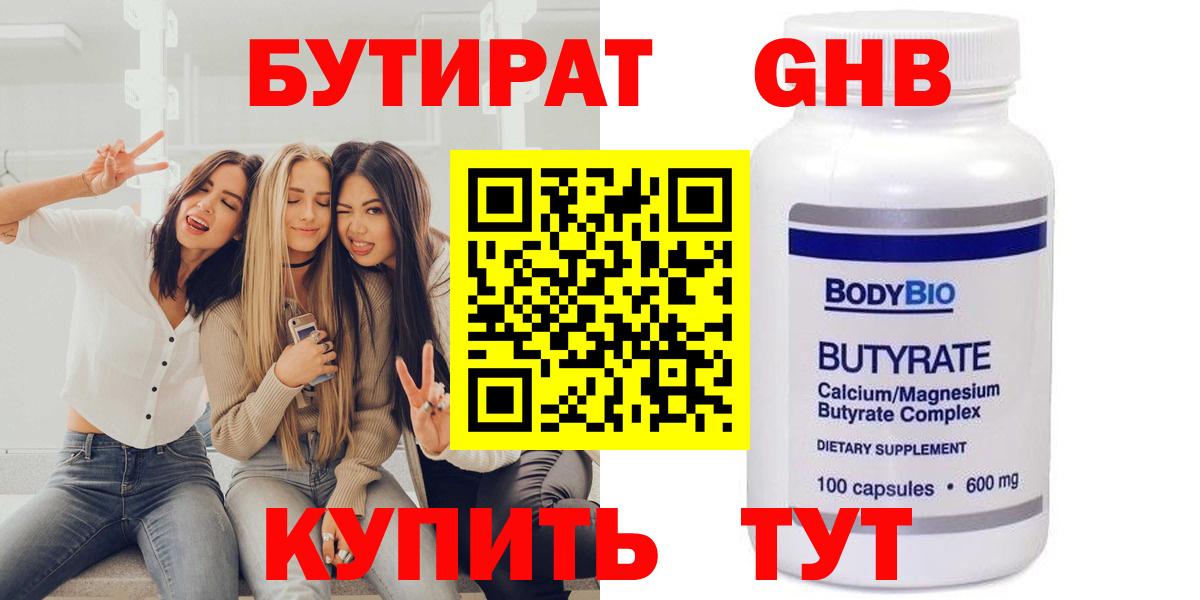 Бутират бутик  Бутират  Усть-Илимск  Вход с VPN 