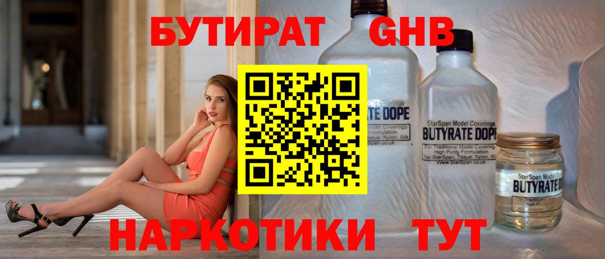 Бутират 99% Усть-Илимск