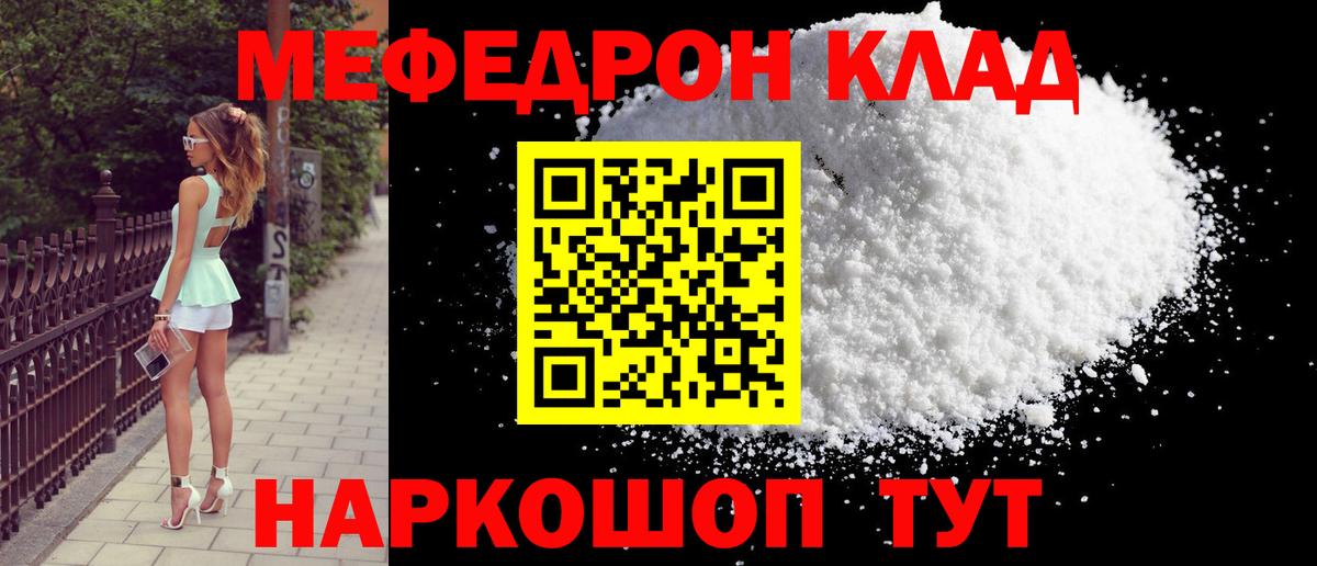Усть-Илимск  МЯУ-МЯУ кристаллы  МЯУ-МЯУ  Вход с VPN  МЯУ-МЯУ VHQ  Мефедрон 
