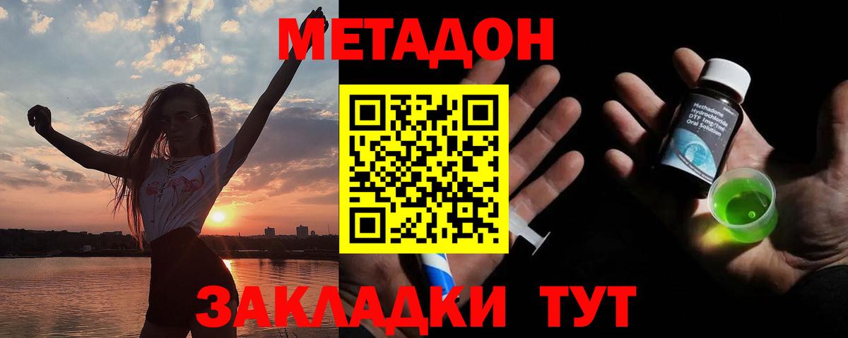 Усть-Илимск  МЕТАДОН белоснежный  МЕТАДОН methadone  Вход с VPN 