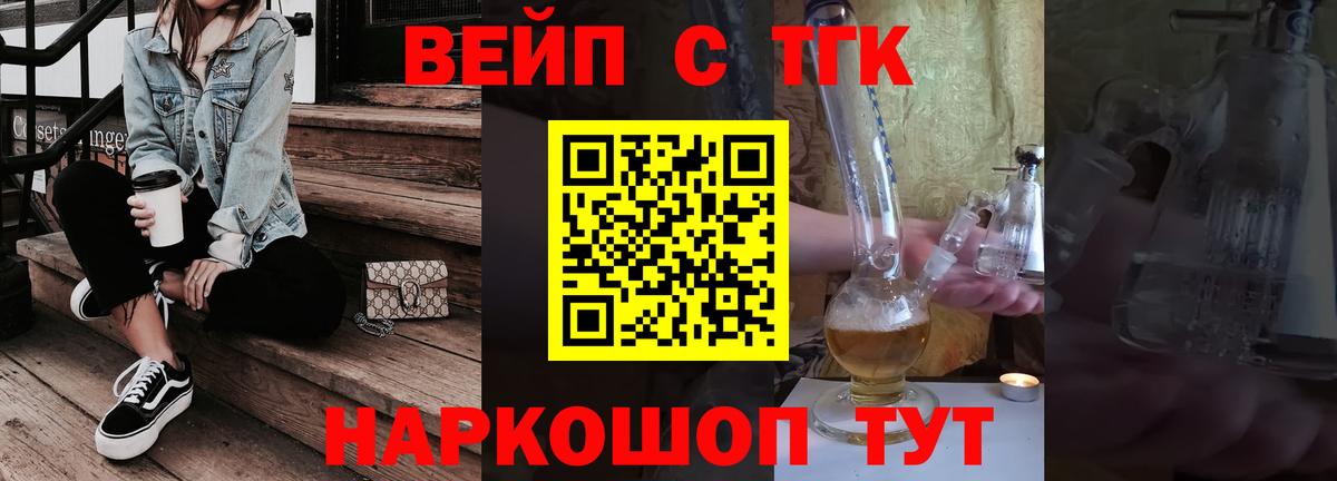 ТГК вейп с тгк  Вход с VPN  Усть-Илимск 